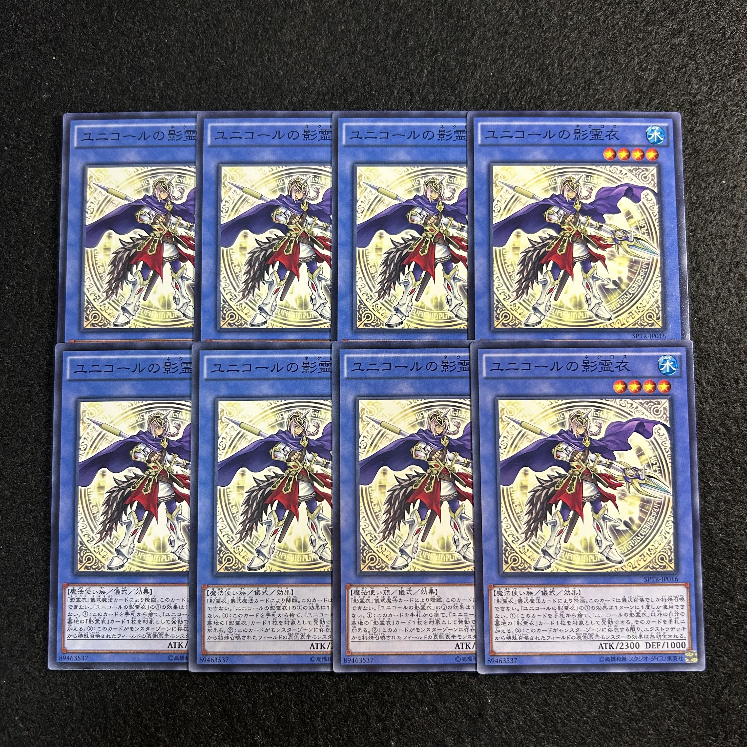 a2949 [Yu-Gi-Oh!] Nekroz of Unicore 8-Card Set 8枚