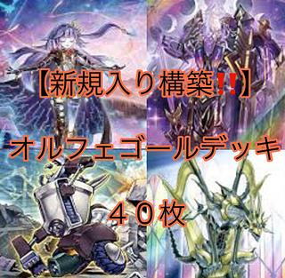 オルフェゴール デッキ」の激安通販 | magi オルフェゴール デッキ」の激安通販 | magi