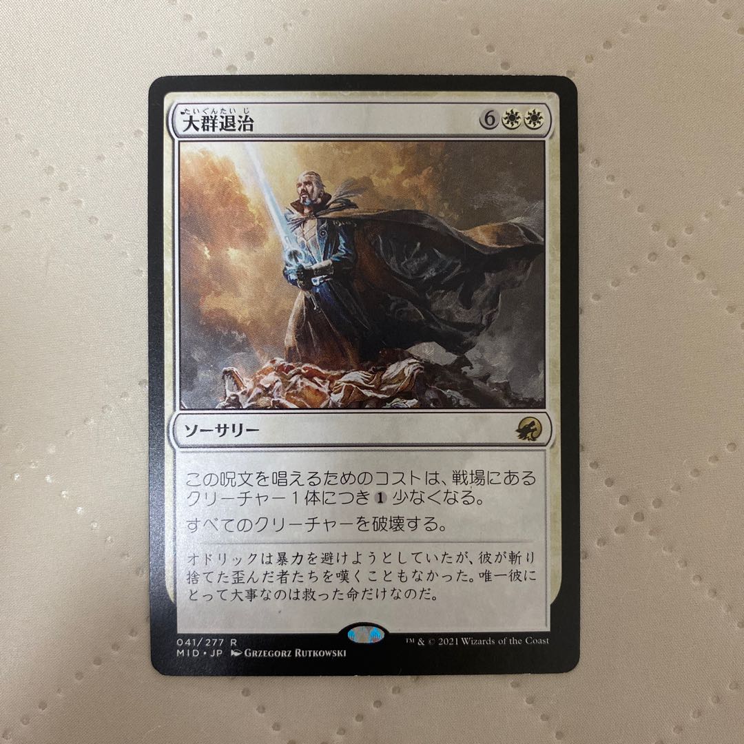 (041) "Vanquish the Horde/Vanquish the Horde" [MID] White R*. 1枚