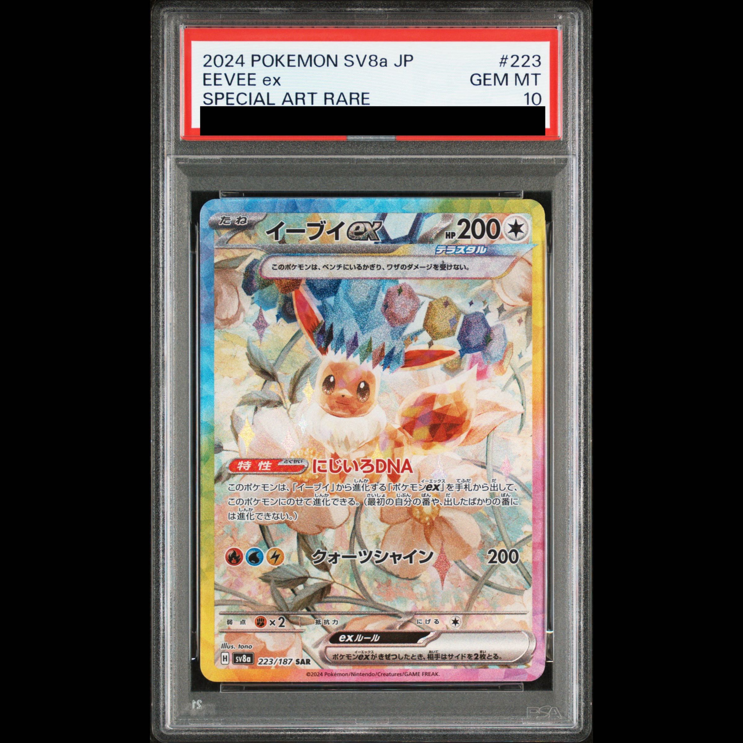 【PSA10】イーブイex SAR 223/187 1枚