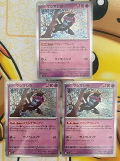 ポケモンカード　マシマシラ