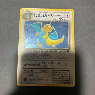 【状態】B ポケカ　旧裏　わるいカイリュー 1枚