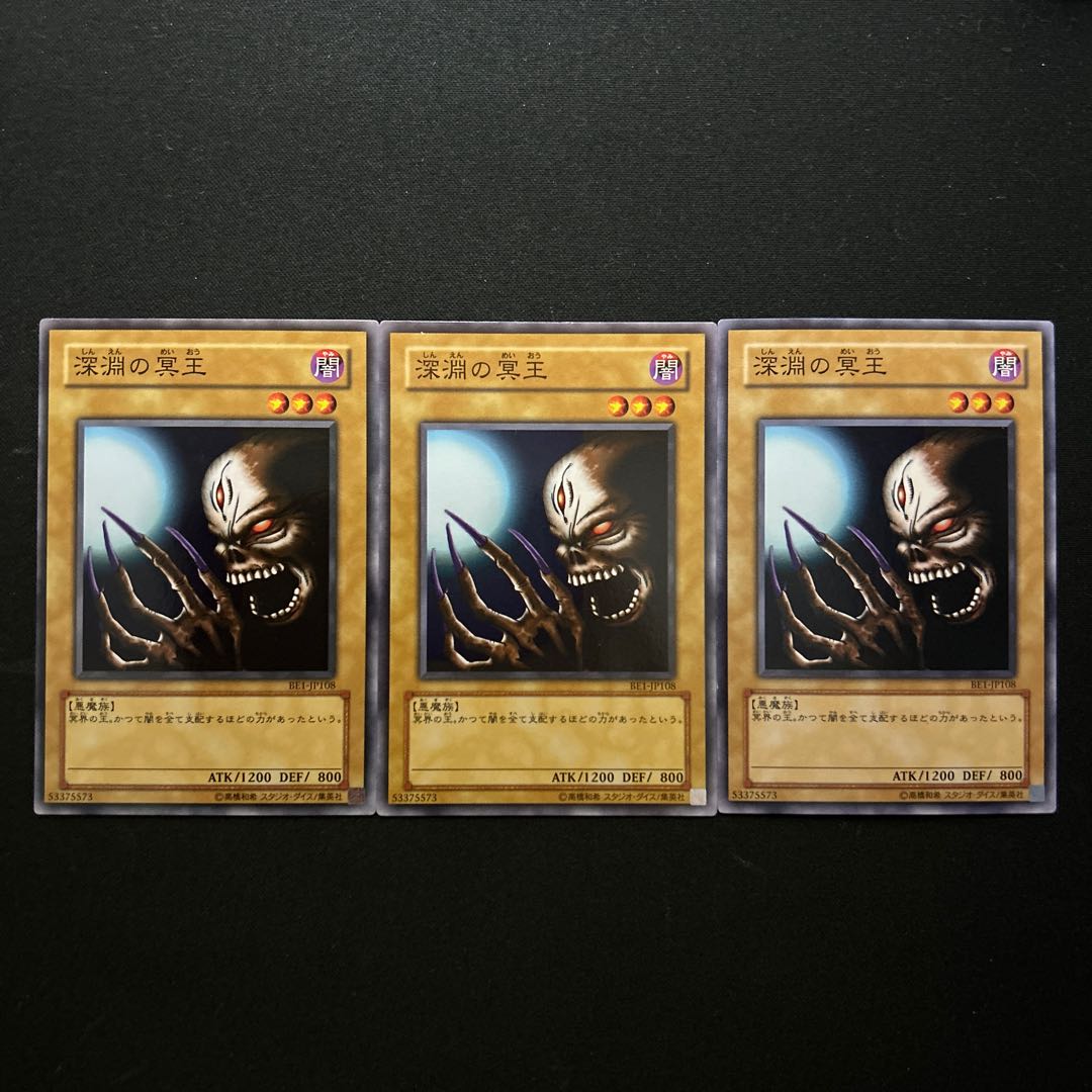 2580 深淵の冥王