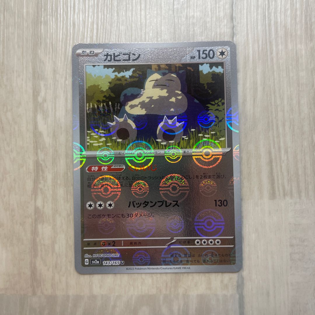 カビゴン(モンスターボール柄/ミラー仕様) U 143/165 1枚