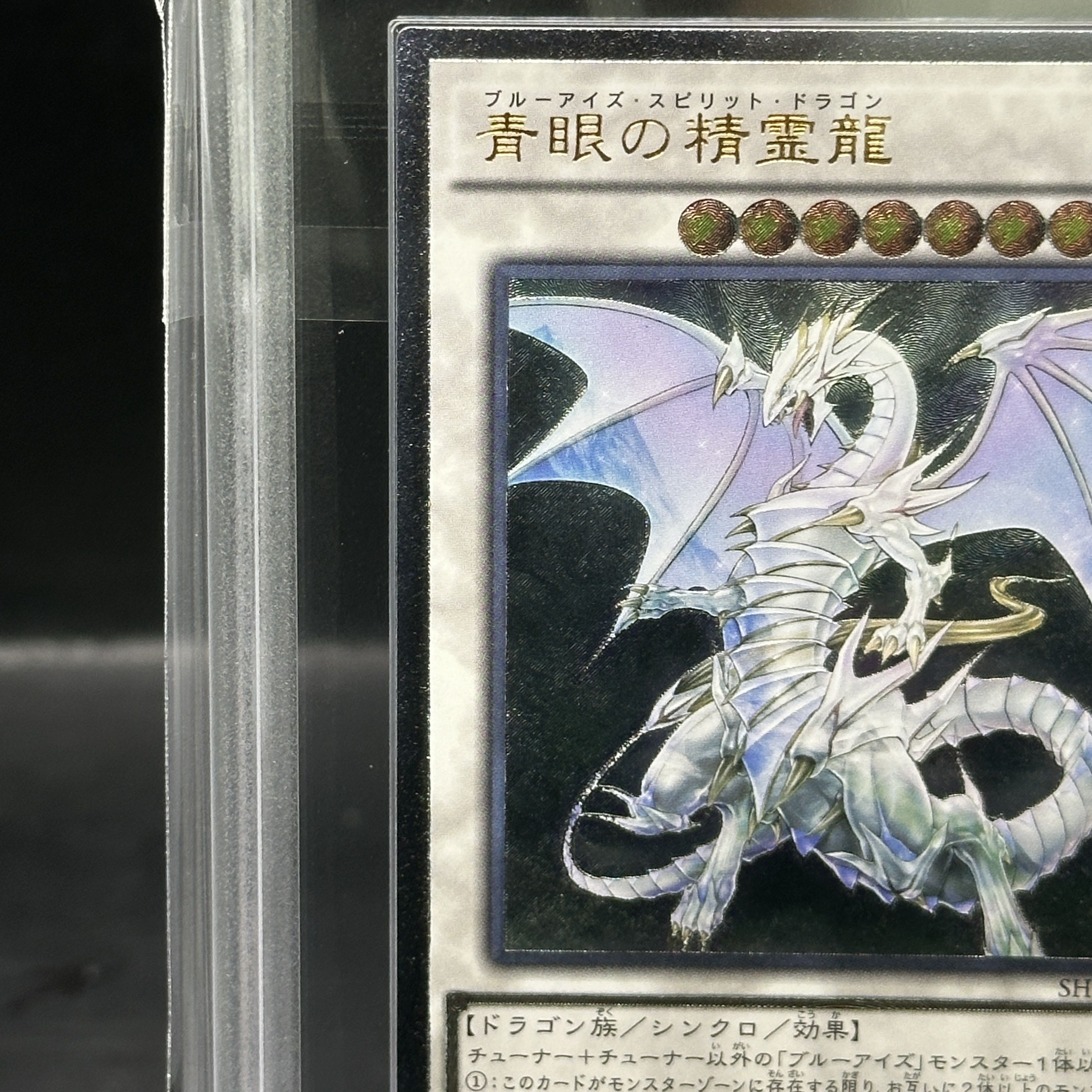 【ARS10】青眼の精霊龍 [レリーフ] {SHVI-JP052} 1枚