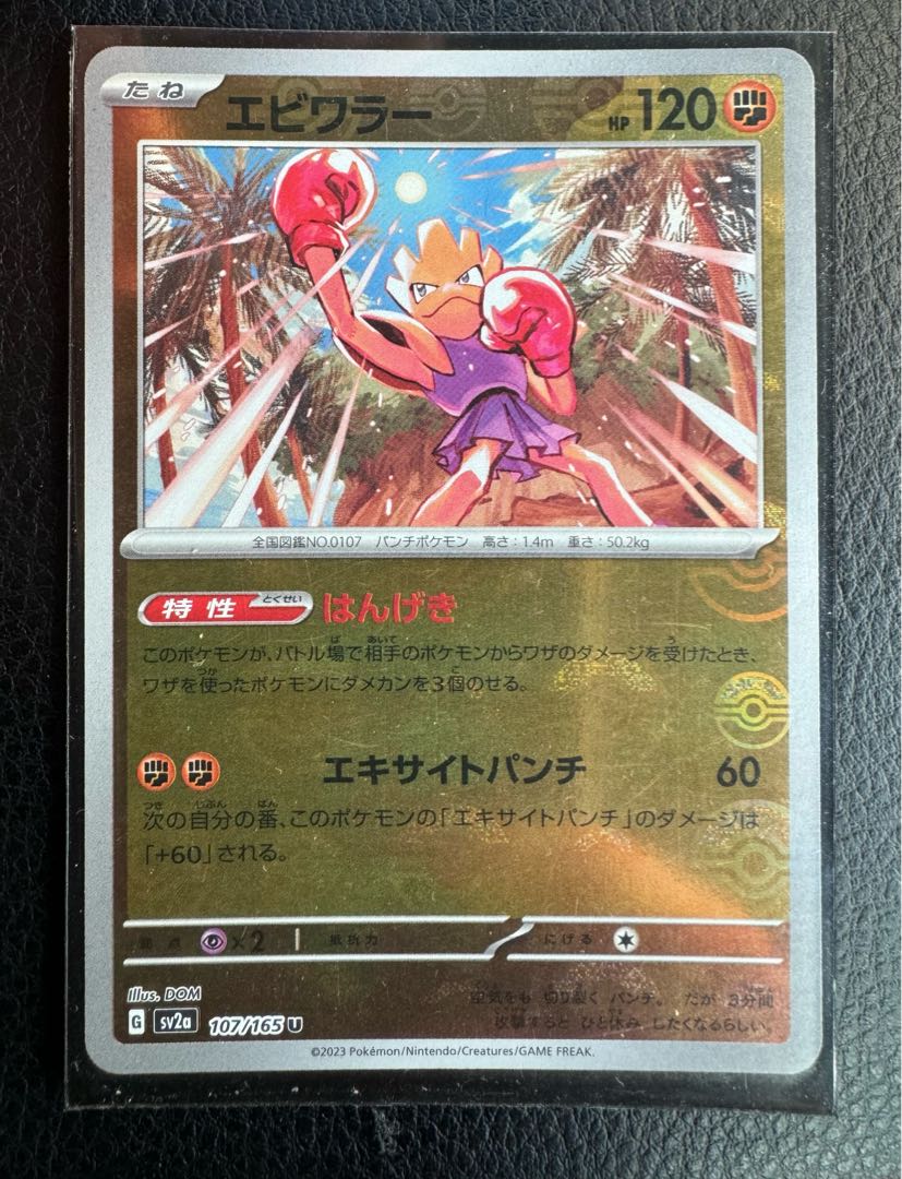 Hitmonchan (Poke Ball pattern/mirror) U 107/165