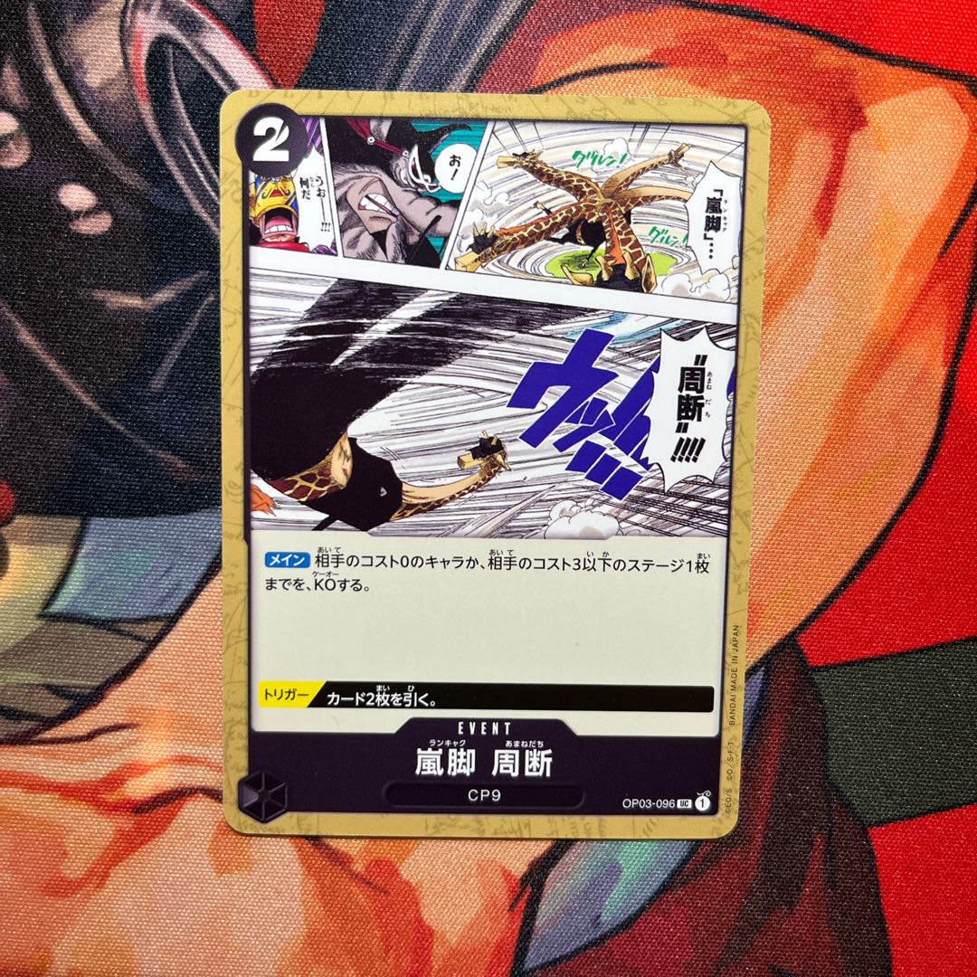 美品 嵐脚　周断 UC OP03-096 1枚