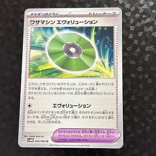 Waza Machine Evolution U 063/066