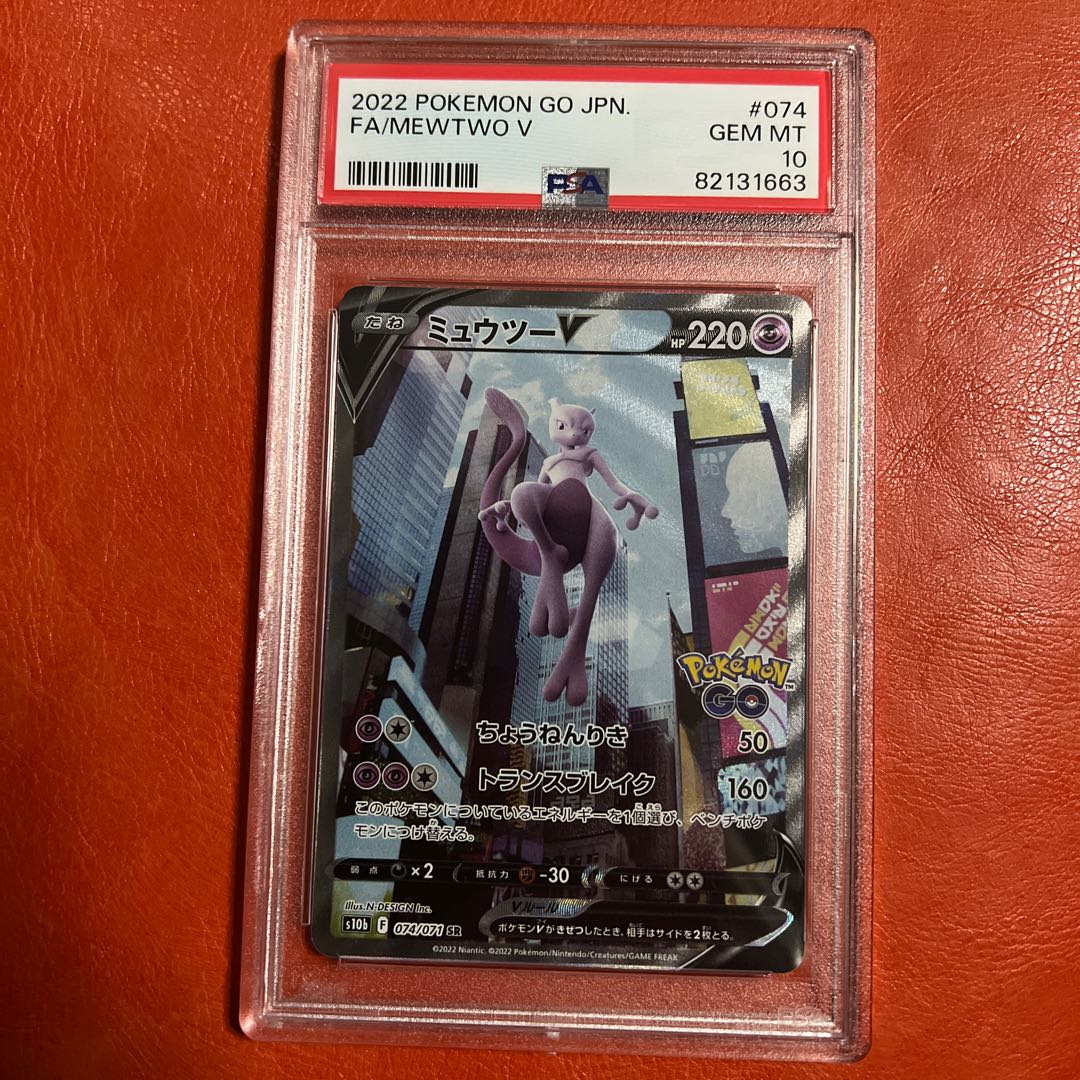 [PSA10] MewtwoV SR 074/071
