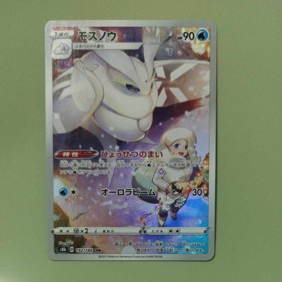 @ @ Frosmoth CHR 192/184 1枚