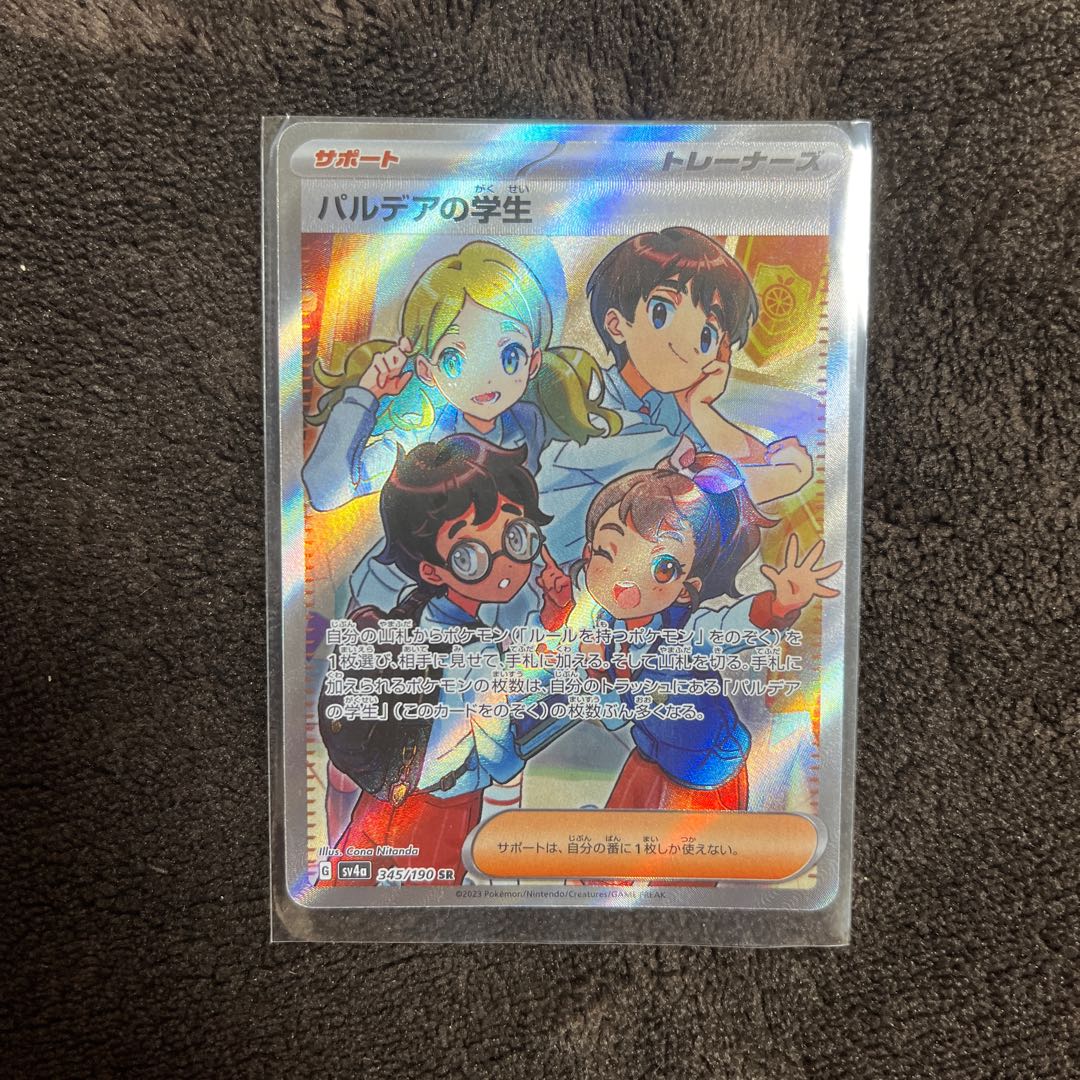 パルデアの学生SR346/190 1枚