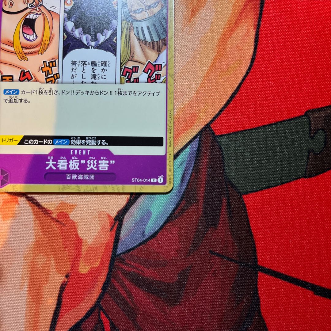 2枚セット 大看板”災害” C ST04-014 1枚