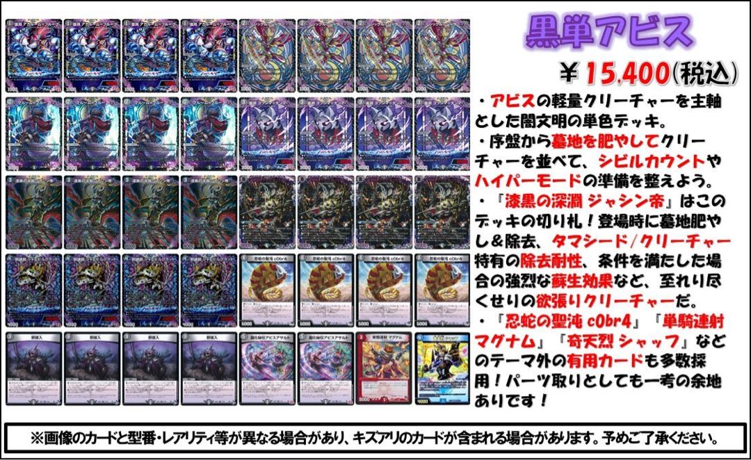 話題の行列 デュエマ デッキ販売 漆黒の深淵ジャシン帝の通販 黒単アビス デュエルマスターズ