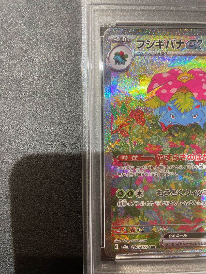 PSA10] Venusaurex SAR 200/165