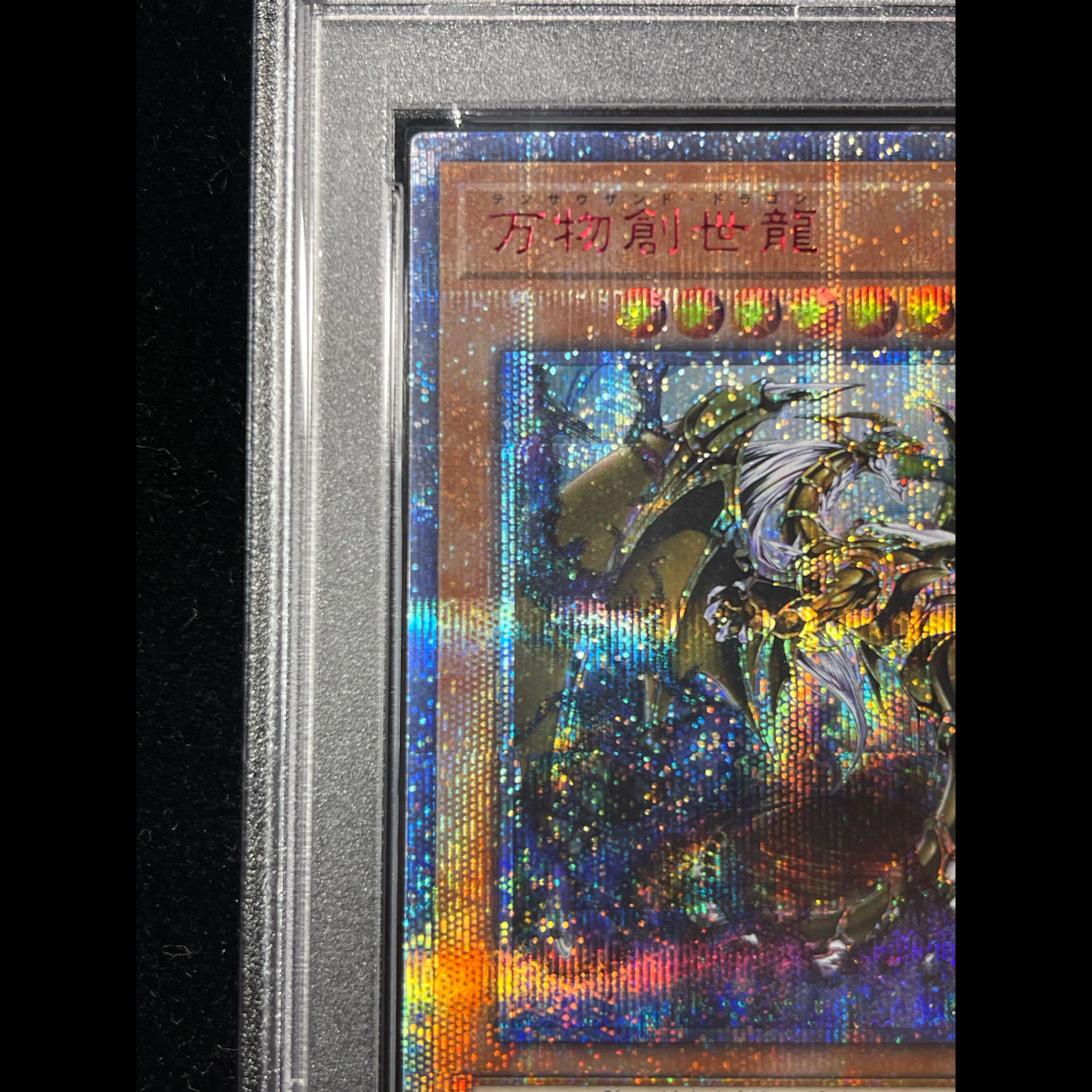 【PSA10】万物創世龍 10000シークレットレア IGAS-JP000 1枚