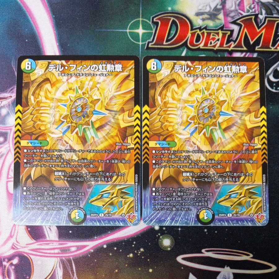 デル・フィンの虹勲章 R 25/78 2枚