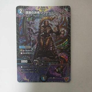 @ @ Hung Scare of the Abyss Socteau-Solecteau VR 8/77 1枚