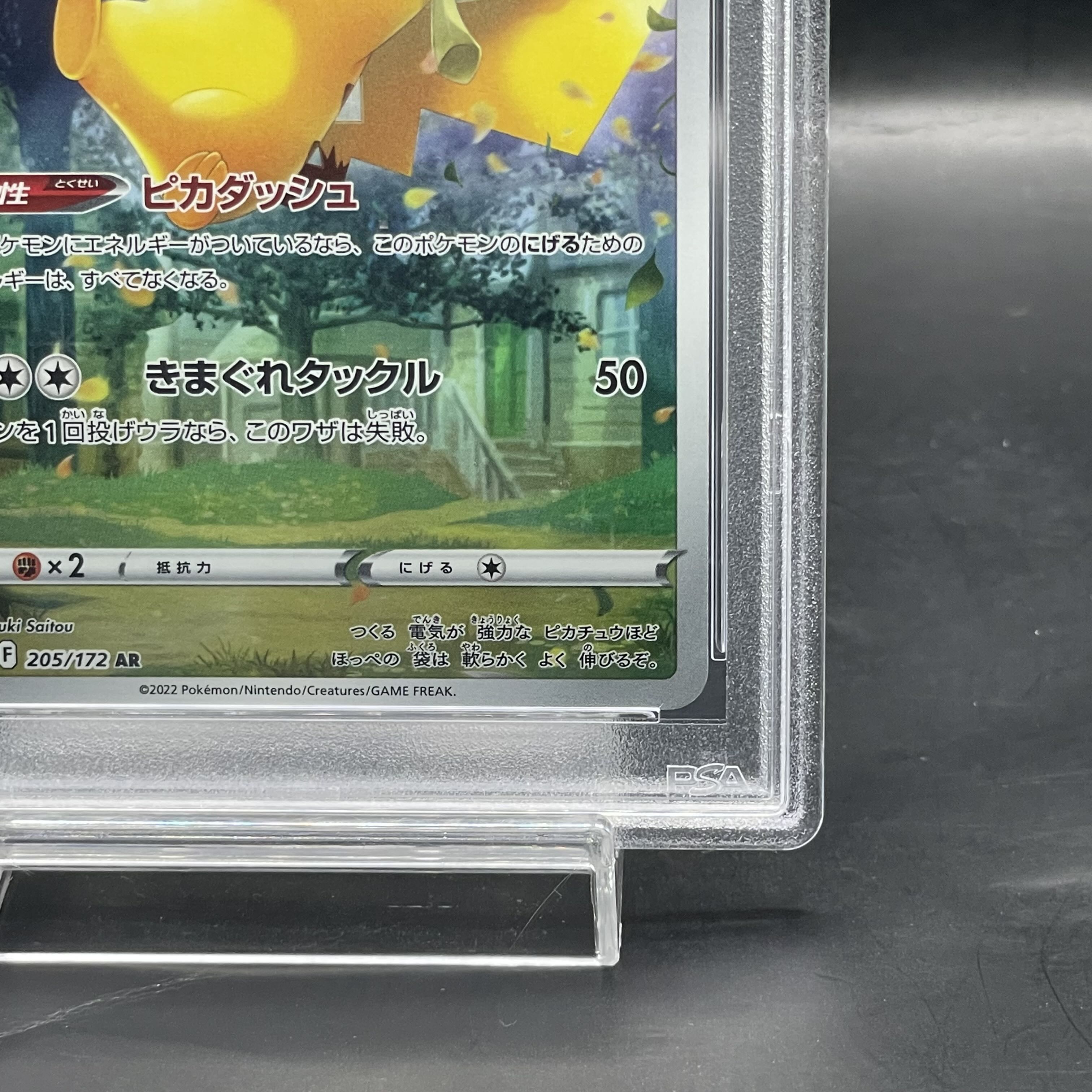 PSA10】ピカチュウ AR 205/172の通販 土日祝休@magi公式