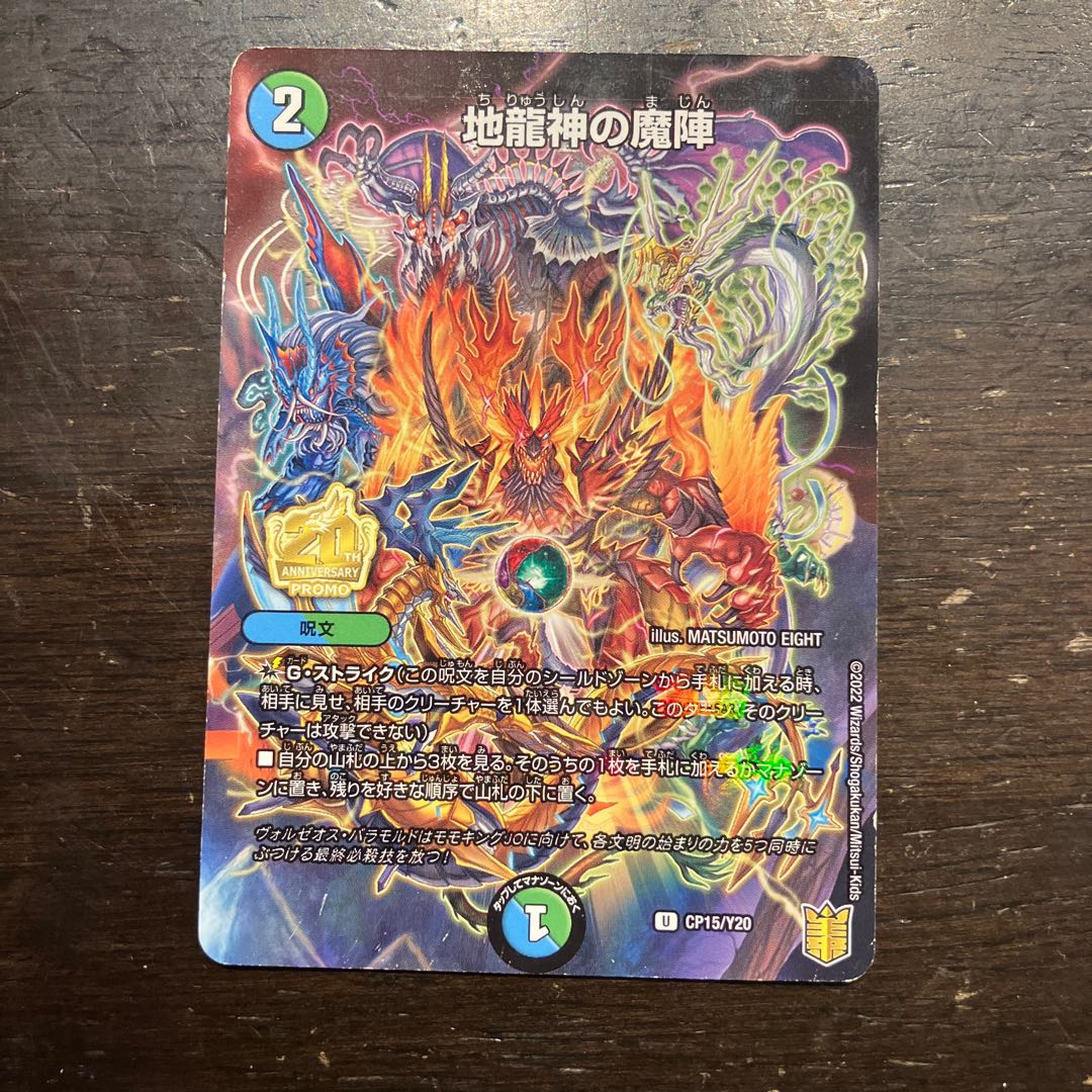 Demon formation of the Earth Dragon God (promo)