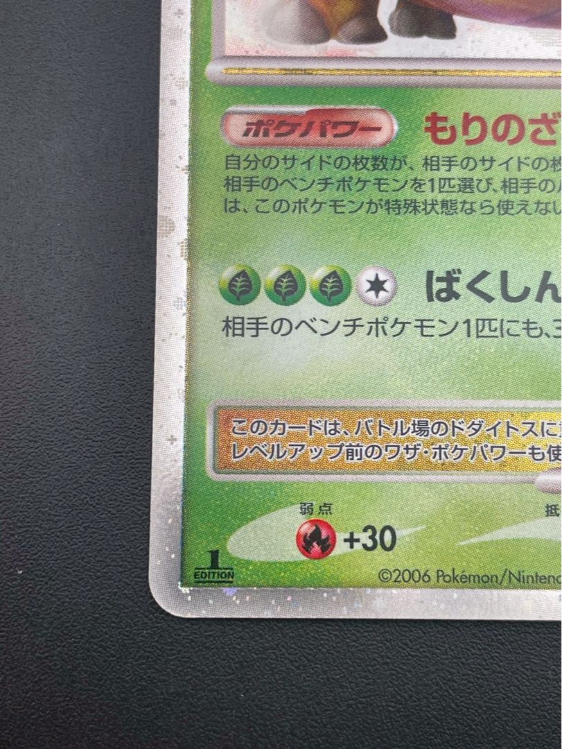 【中古品】　ドダイトスLV.X DP1コレクションパック ポケモンカード　 1枚