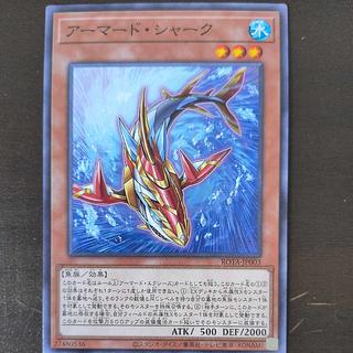 アーマード・シャーク ノーマル ROTA-JP003 1枚