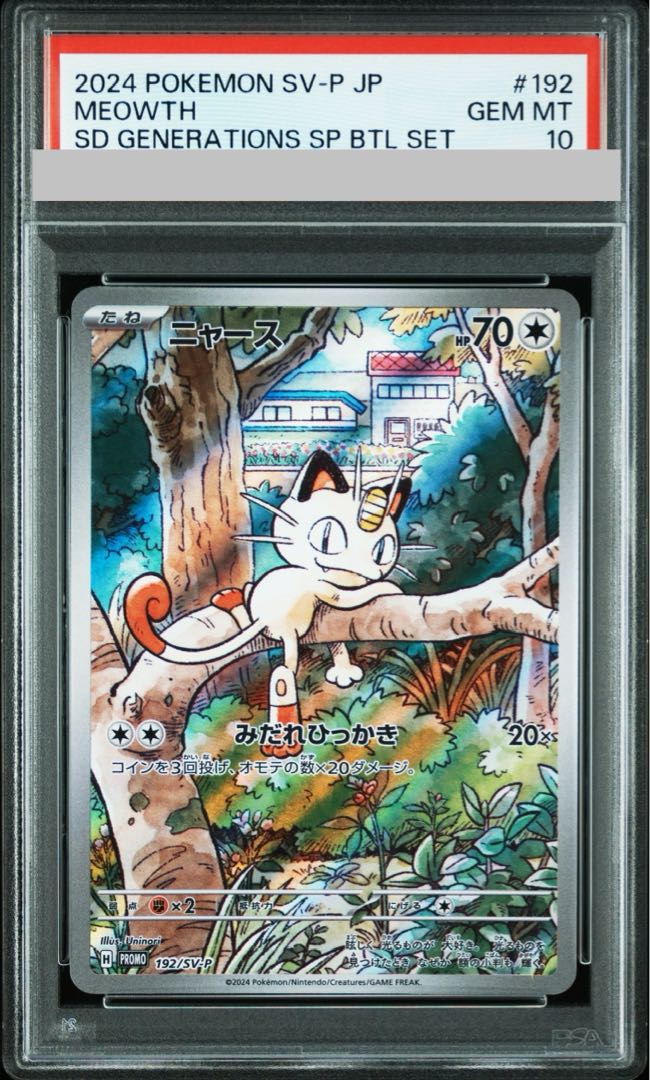 【PSA10】ニャース(AR仕様)【P】{192/SV-P} PSA10】 ニャース 《AR仕様》 (プロモ) {192/SV-P} [SV]の通販