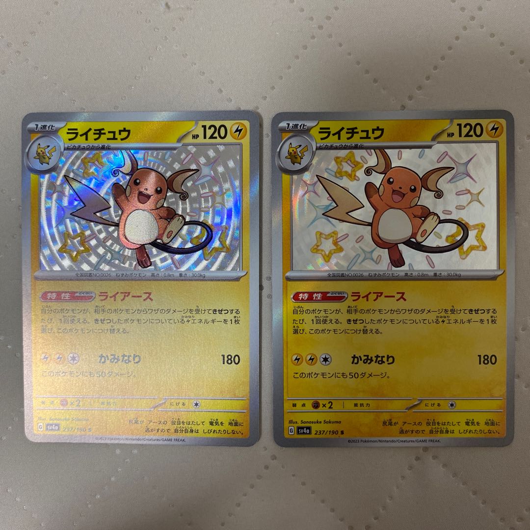 Raichu [S] {237/190} [SV4a] 2 *. 2枚