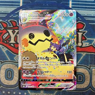 ミミッキュVMAX CSR 234/184