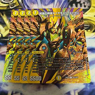 覚醒の精霊ダイヤモンド・エイヴン R-foil 超21/超47