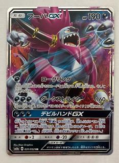 フーパGX　RR 1枚