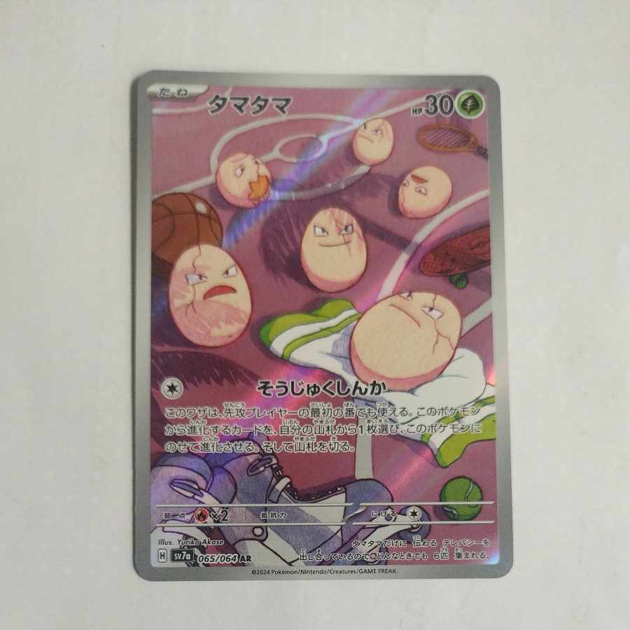 @2 @2 タマタマ AR 065/064 1枚