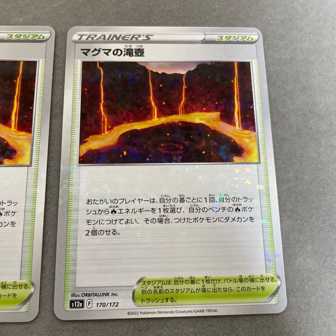 マグマの滝壺(キラ) 170/172