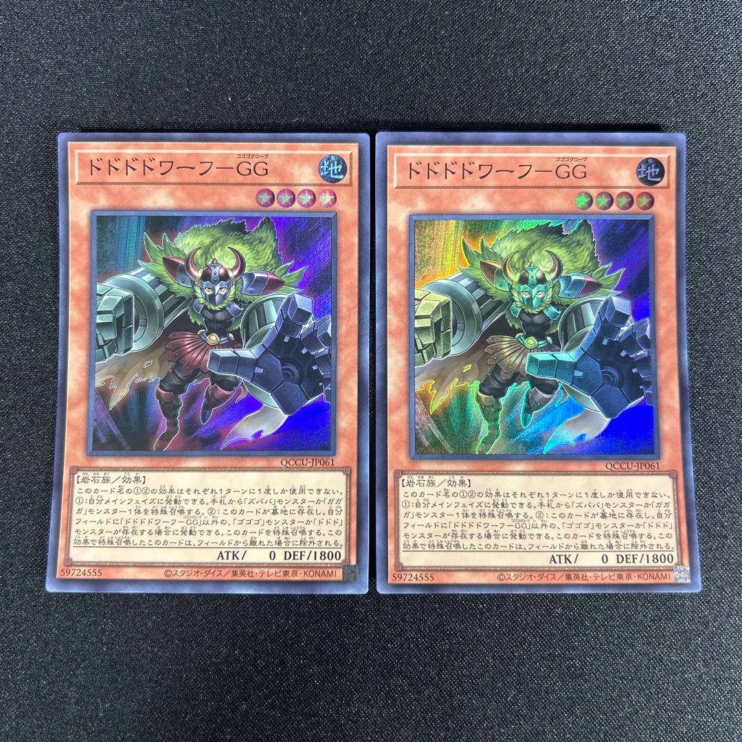 1333 Dodo Dwarf - GG Super Rare QCCU-JP061 1枚