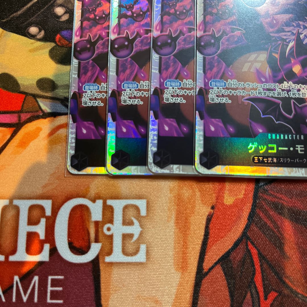 the best 4 ゲッコー・モリア SR OP06-086 1枚