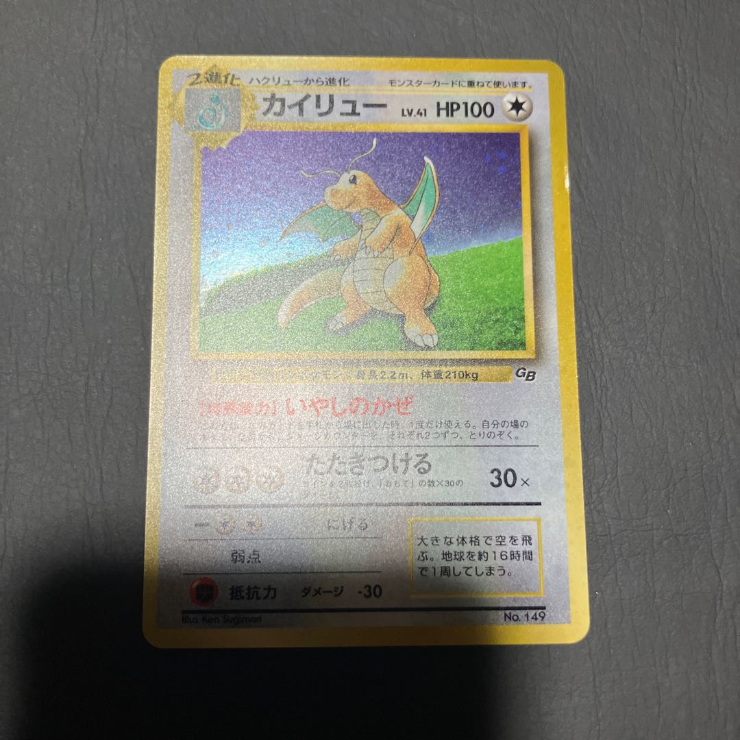 【状態】B ポケカ　旧裏　カイリュー　マークなし 1枚