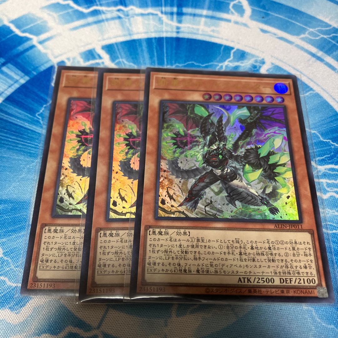 Deer Bianca Star of Crime of Decline Ultra Rare ALIN-JP011