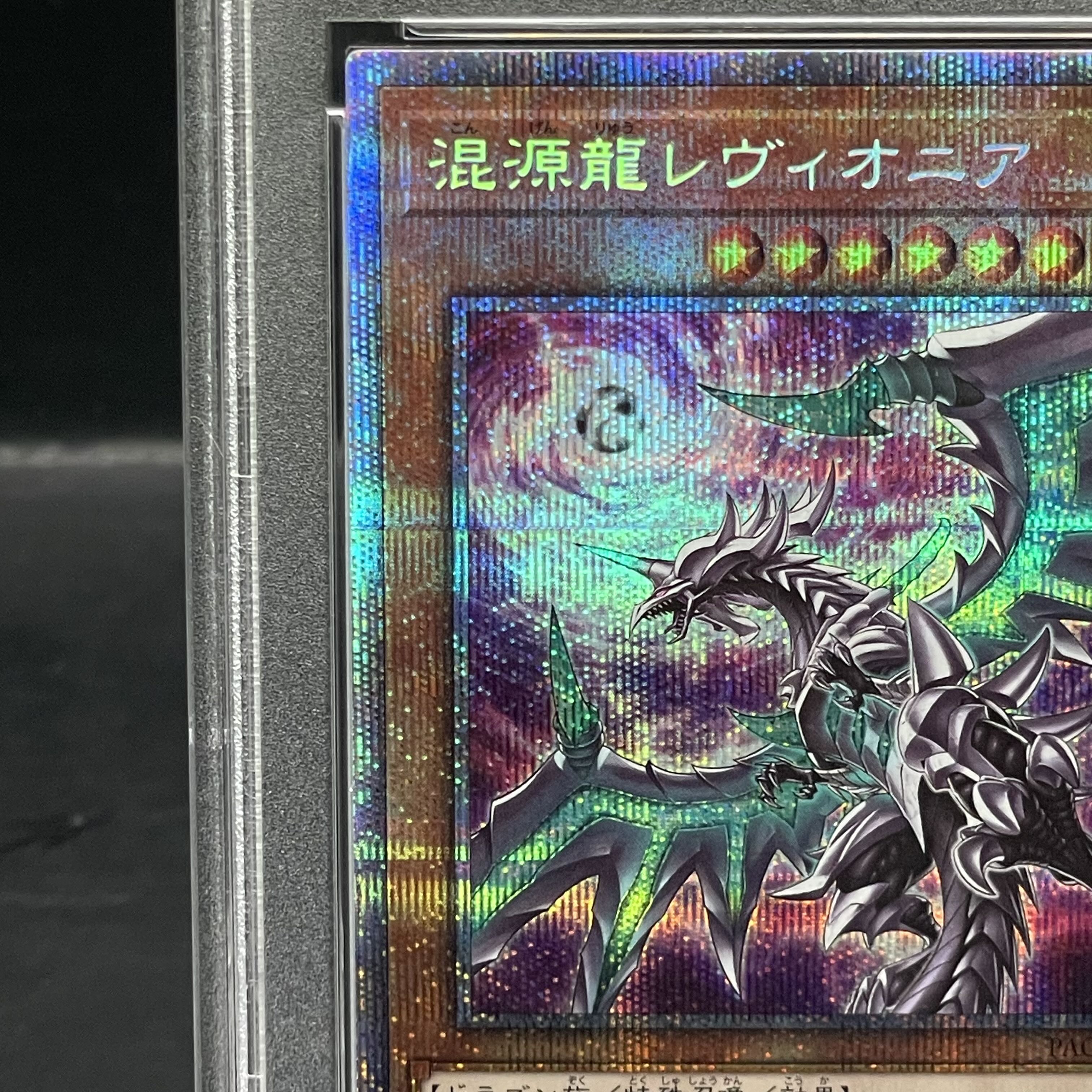 [PSA10] Chaos Dragon Levianeer (different picture) [Prisma] {PAC1-JP020} 1枚