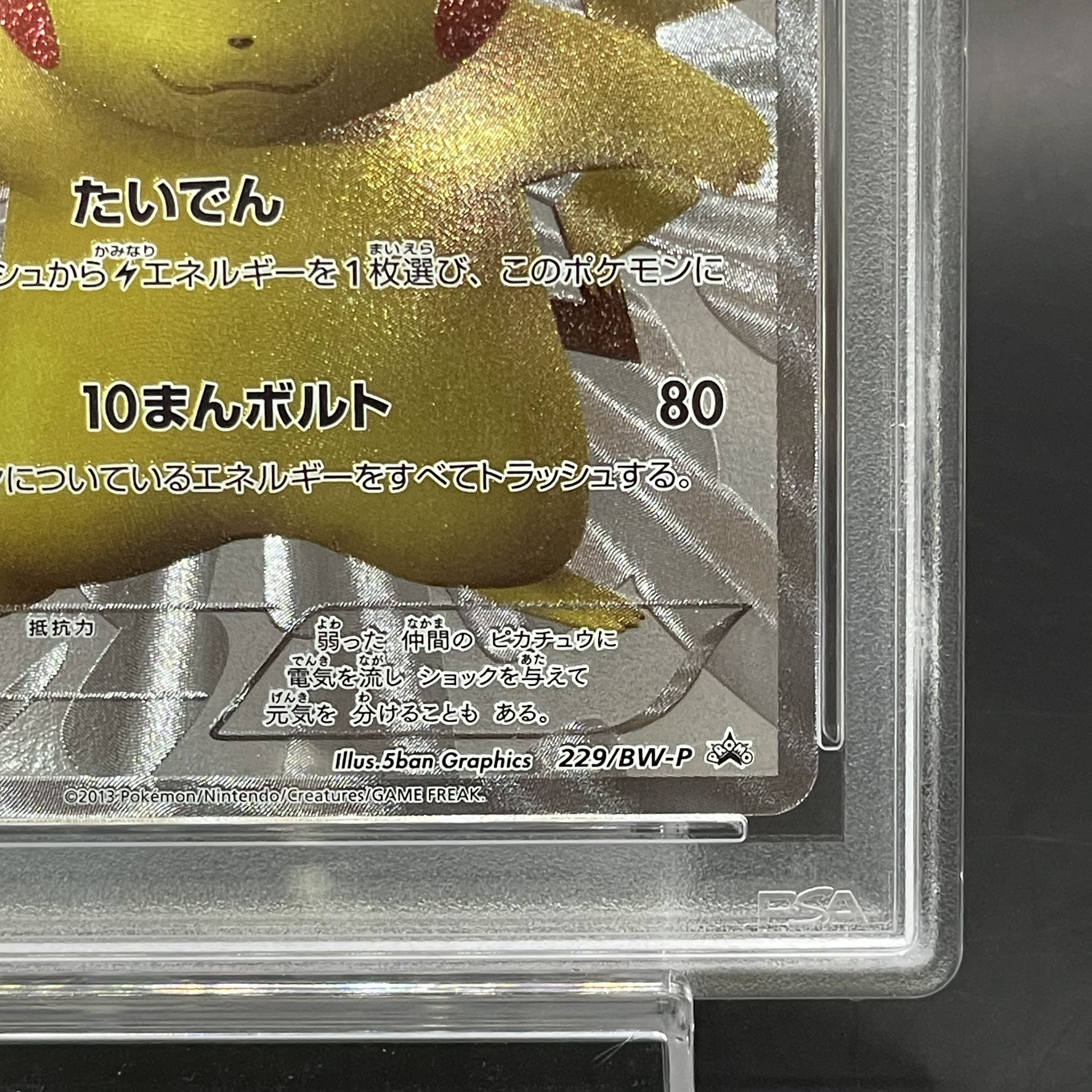 【PSA10】ピカチュウ 15周年プロモ PROMO 229/BW-P 1枚