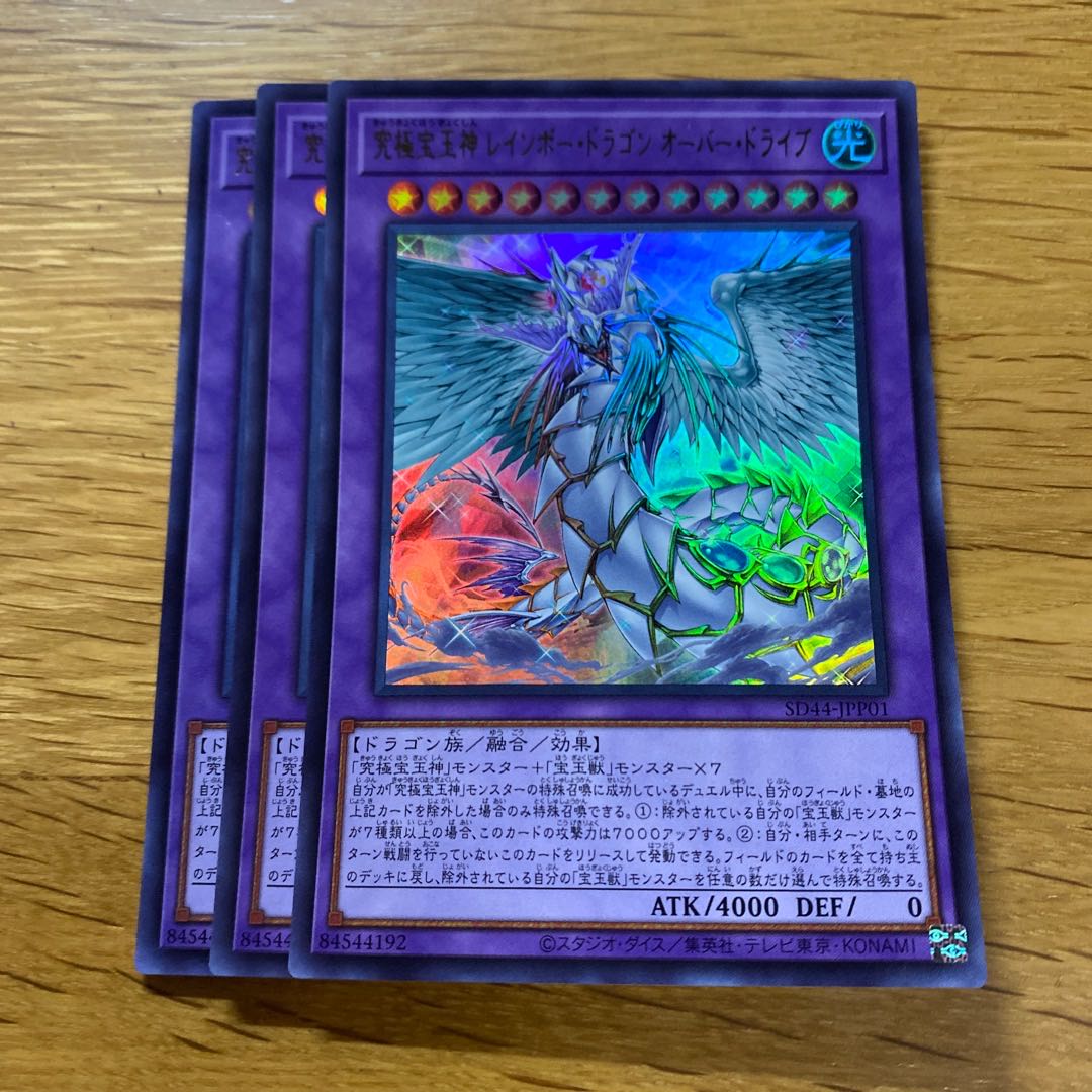 Rainbow Dragon Overdrive Ultra Rare JPP01 1枚