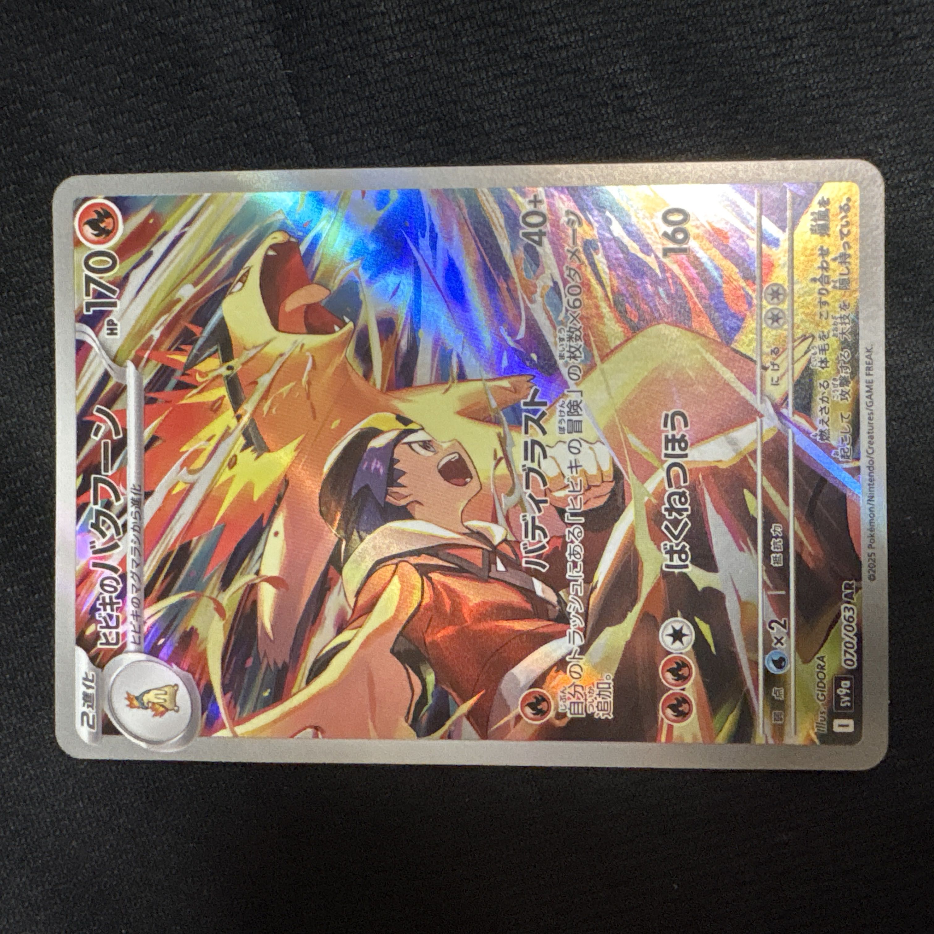 PSA10鑑定済〕ヒビキのバクフーン【AR】{070/063}