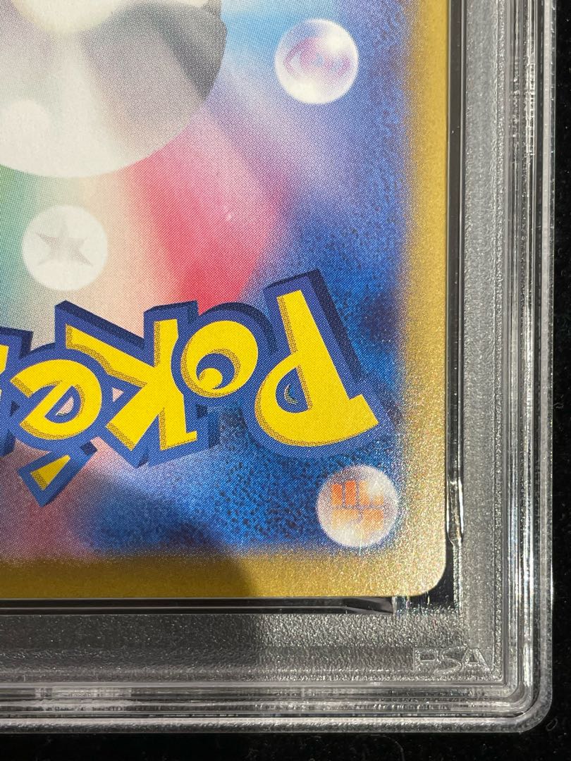 【PSA10】ピカチュウex SAR 132/106 1枚