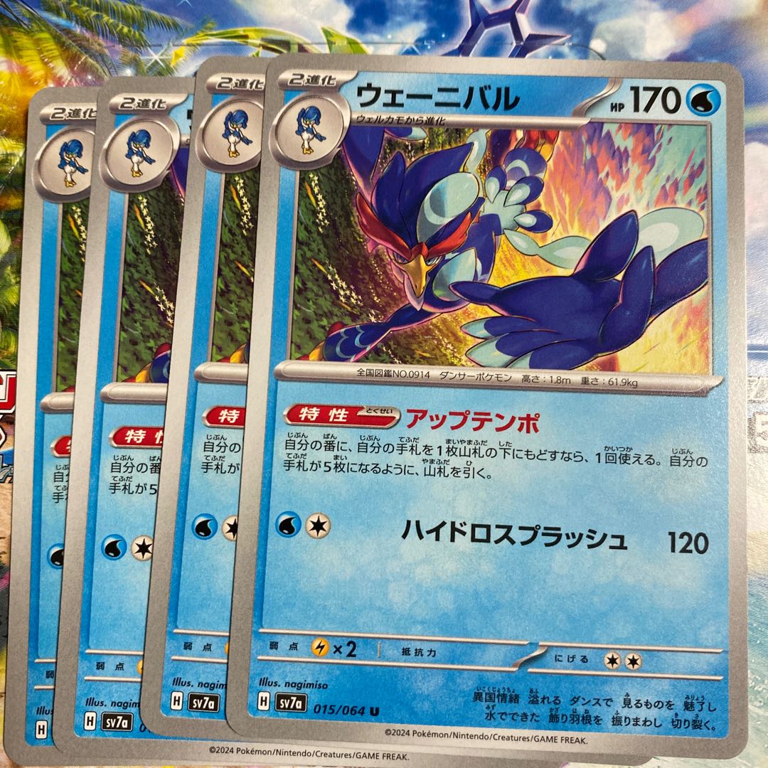 ウェーニバル U 015/064 1枚