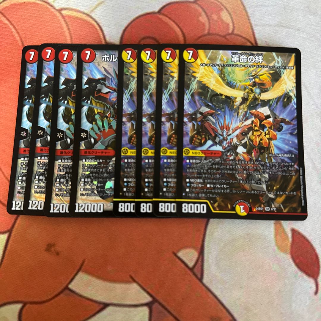 革命の絆 マスターオブレボリューション ボルシャックドギラゴン 各4枚 計8枚 4枚