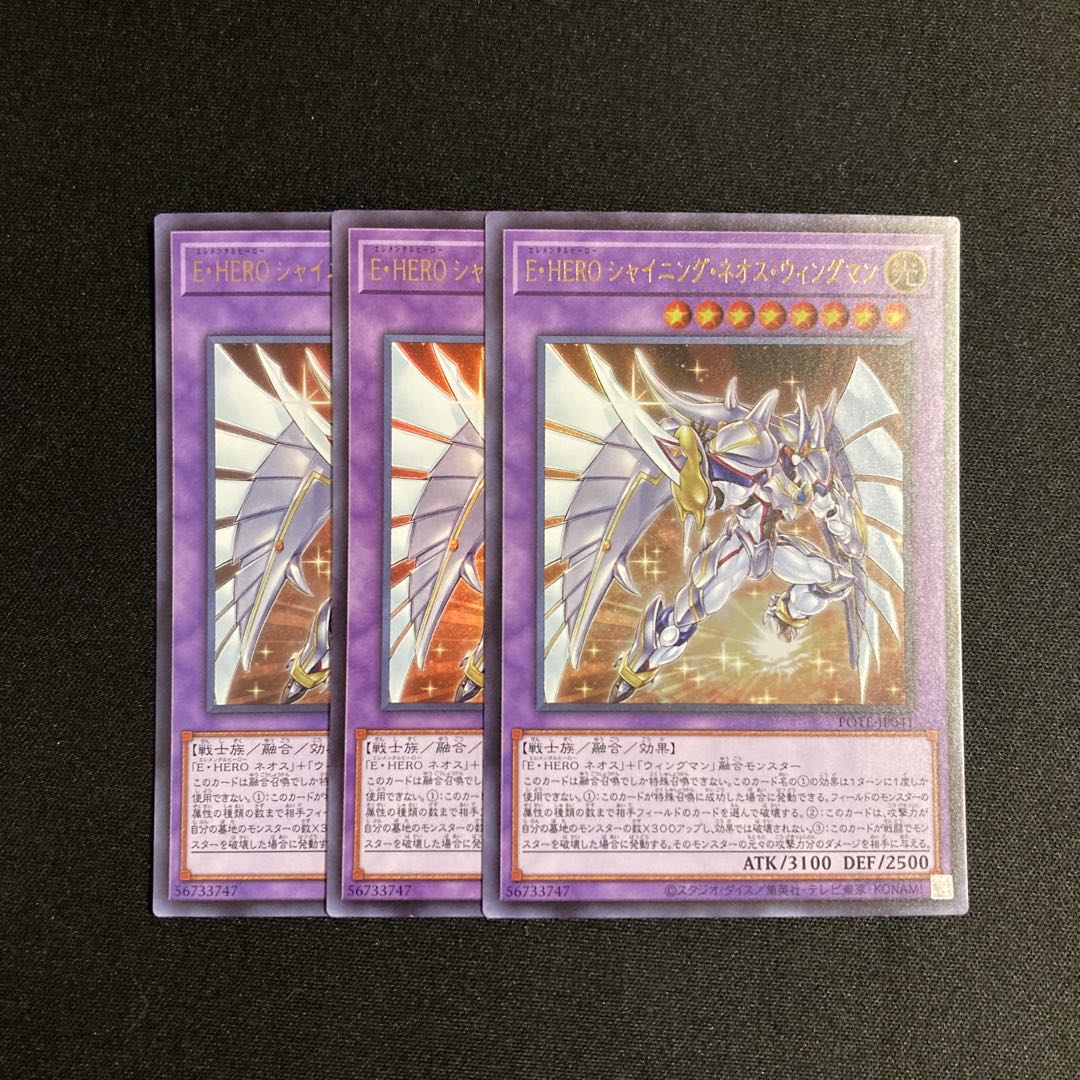 m8 E・HERO シャイニング・ネオス・ウィングマン ウルトラレア 3枚セット 遊戯王 トレトレ 3枚