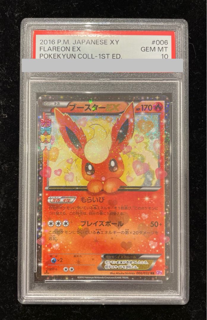 【PSA10】ブースターEX RR 006/032 1枚