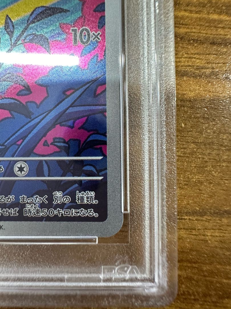 【PSA10】ノノクラゲ AR 080/078