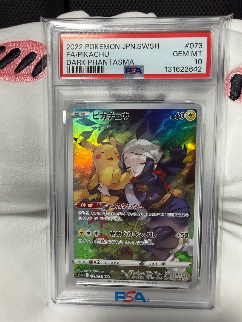 【PSA10】ピカチュウ CHR 073/071 1枚