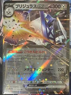 damaged Bridgeras ex RR 037/064