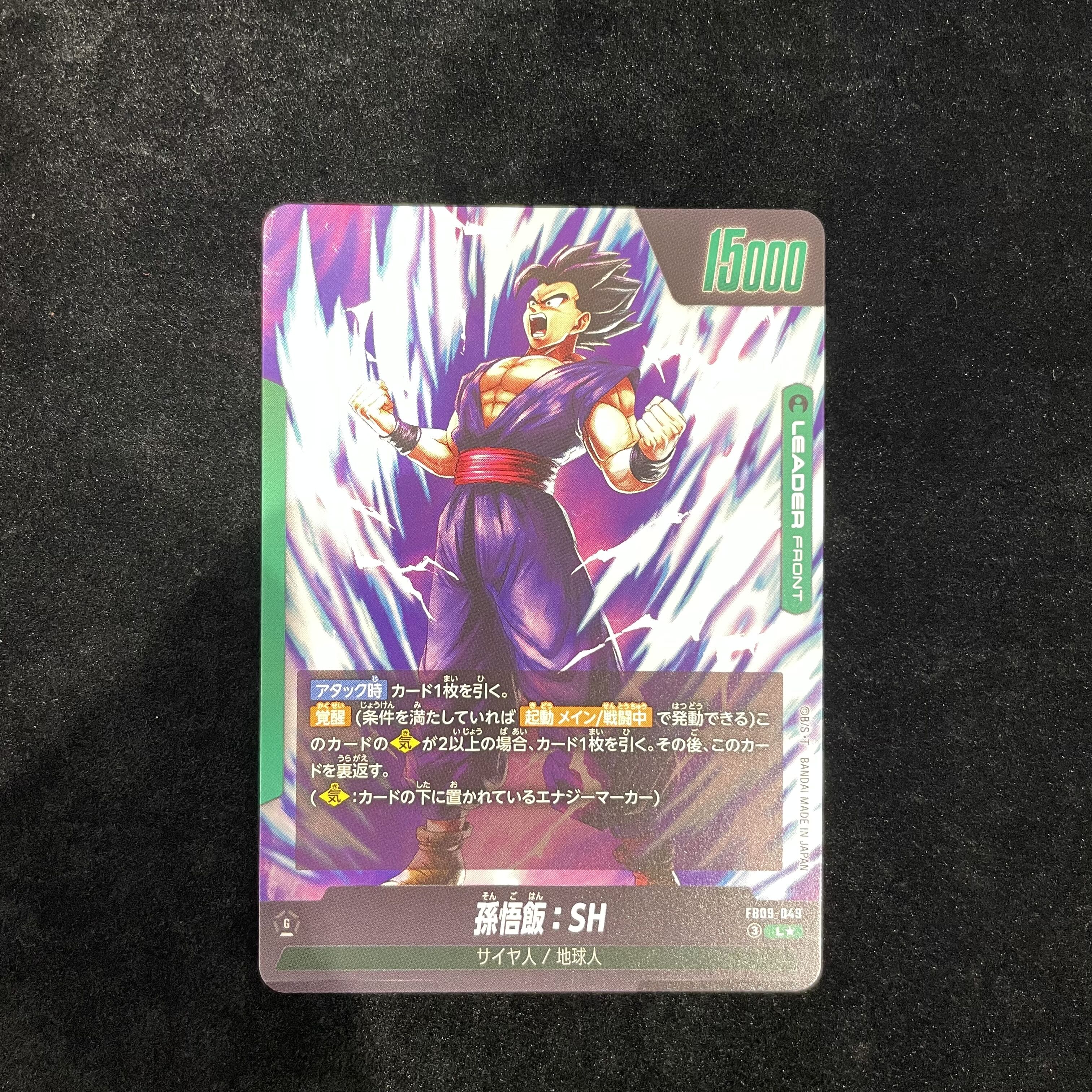 孫悟飯:SH｜孫悟飯:SH(パラレル) L★ FB09-049 1枚