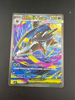 Used] Mega Sharpedo I M2 085/080 SAR MEGA Series InfernoX Pokémon Card Trekkie
